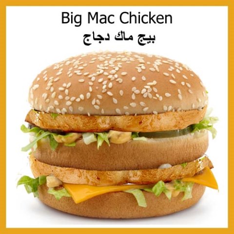 Il Chicken Big Mac in ARABIA.jpg